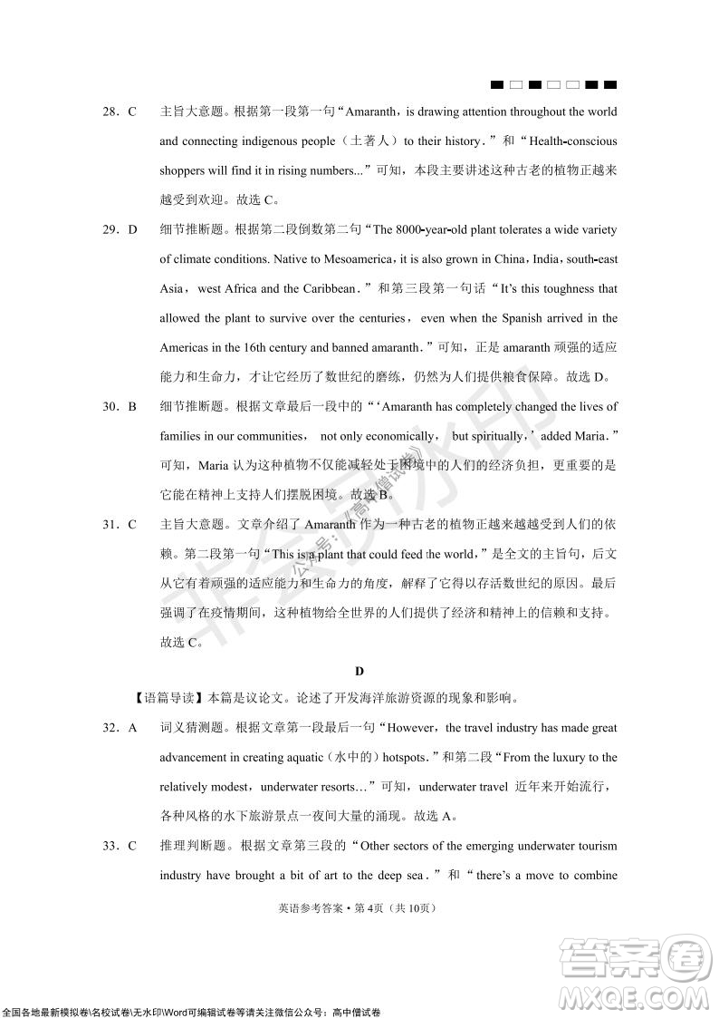 巴蜀中學(xué)2022屆高考適應(yīng)性月考卷四英語試題及答案