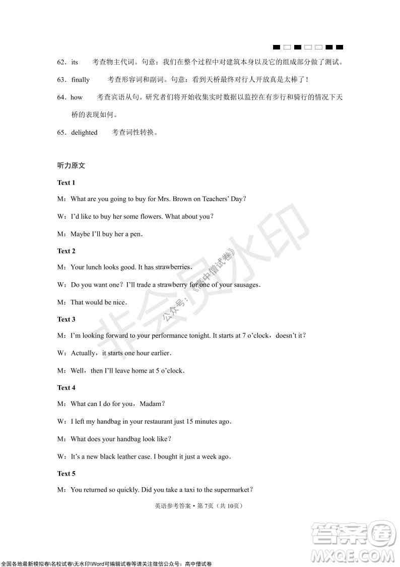 巴蜀中學(xué)2022屆高考適應(yīng)性月考卷四英語試題及答案