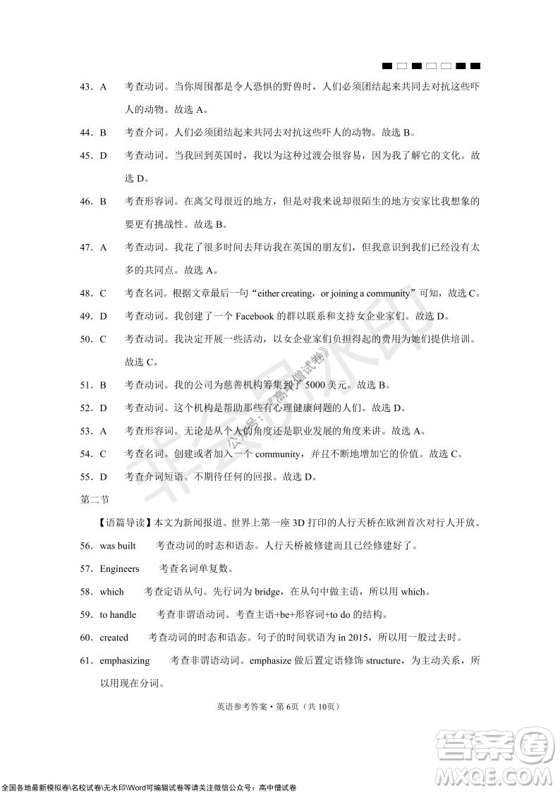 巴蜀中學(xué)2022屆高考適應(yīng)性月考卷四英語試題及答案
