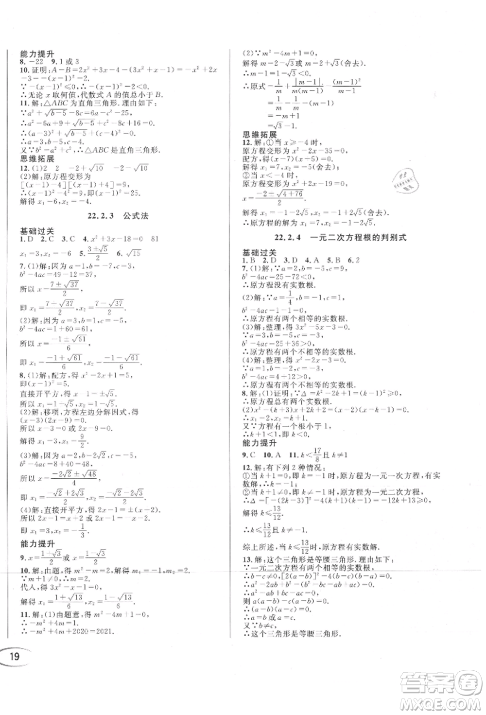 南方出版社2021全解全習(xí)九年級數(shù)學(xué)上冊華師大版參考答案