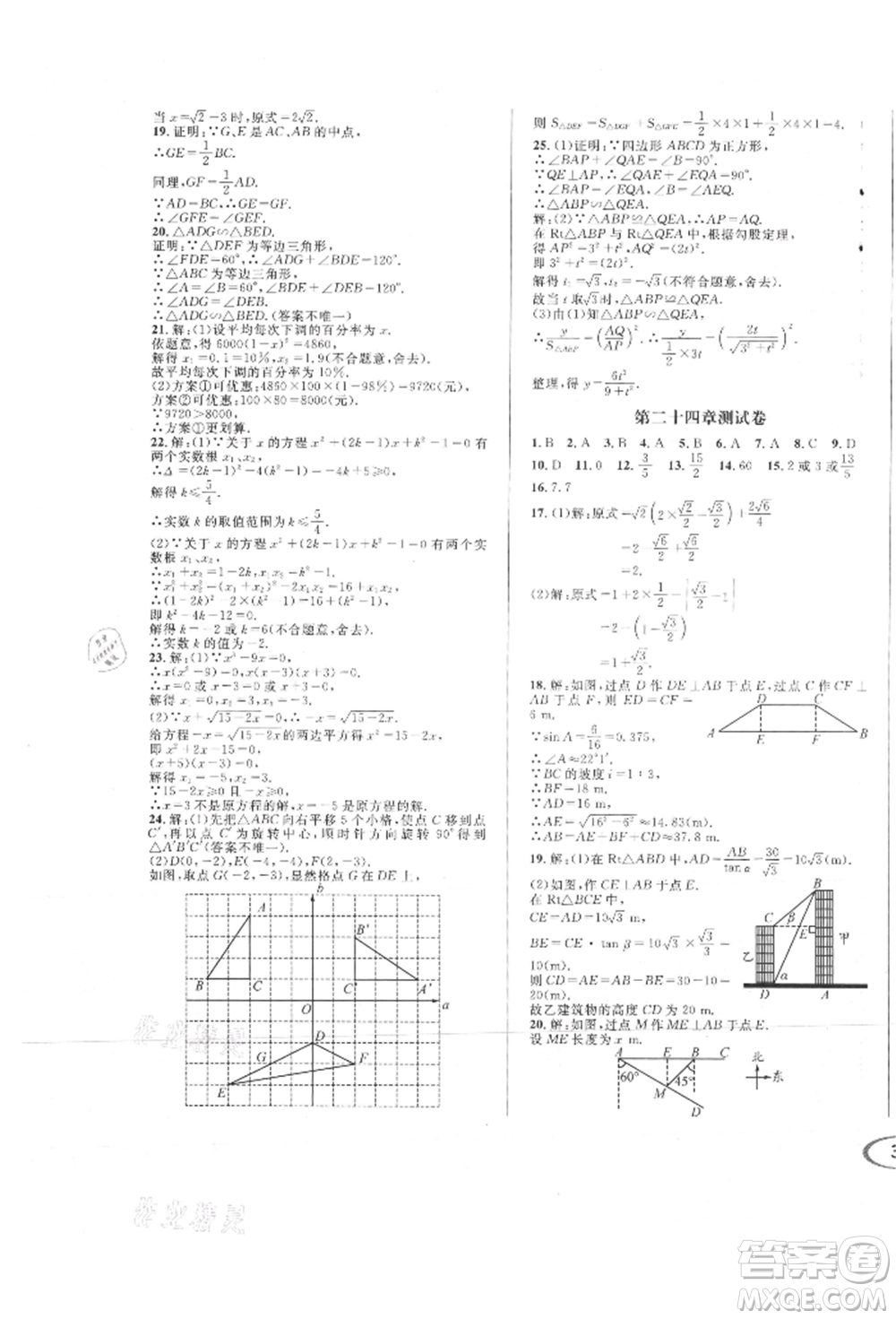 南方出版社2021全解全習(xí)九年級數(shù)學(xué)上冊華師大版參考答案