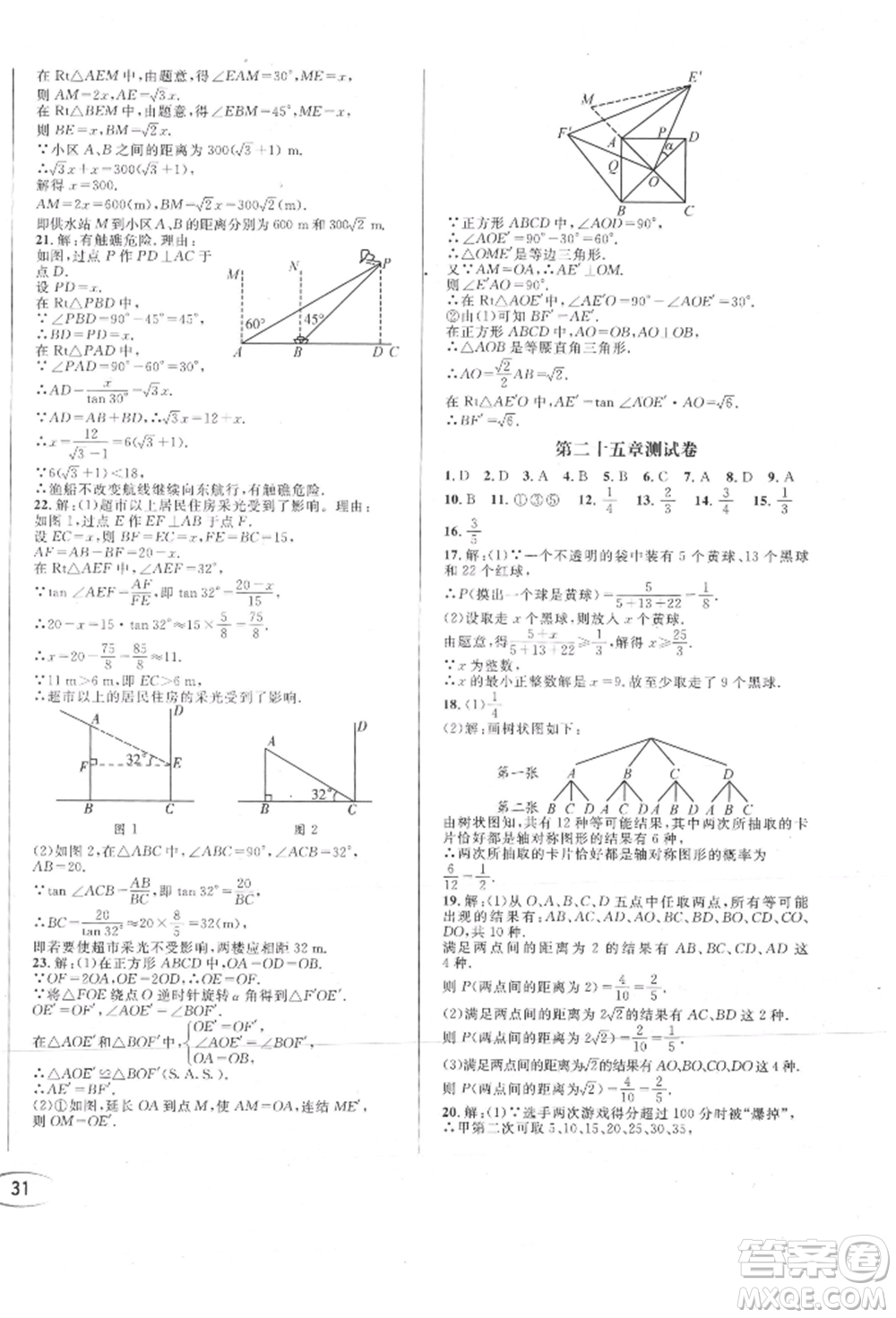 南方出版社2021全解全習(xí)九年級數(shù)學(xué)上冊華師大版參考答案