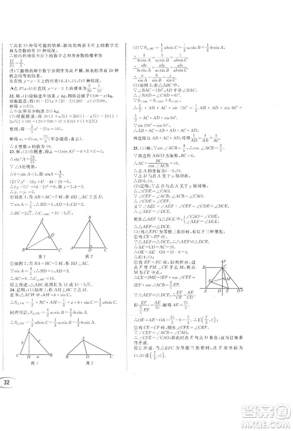 南方出版社2021全解全習(xí)九年級數(shù)學(xué)上冊華師大版參考答案