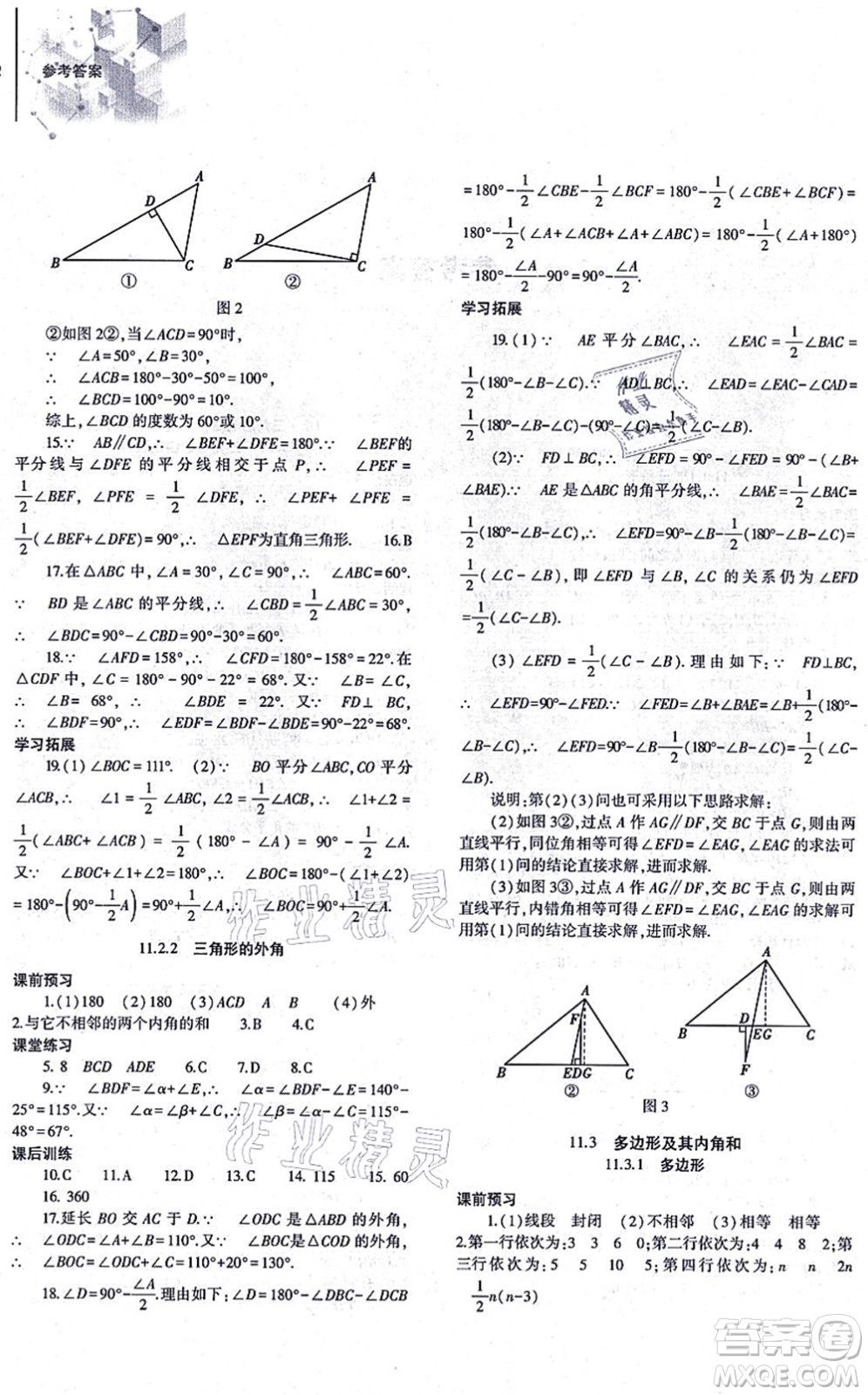 大象出版社2021初中同步練習(xí)冊八年級數(shù)學(xué)上冊人教版答案