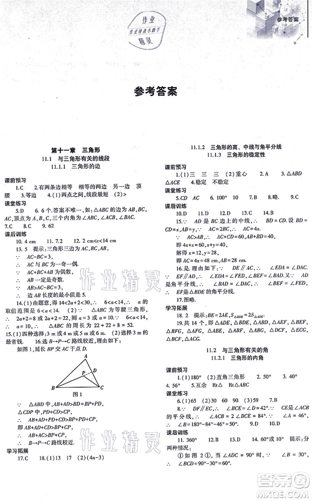 大象出版社2021初中同步練習(xí)冊八年級數(shù)學(xué)上冊人教版答案