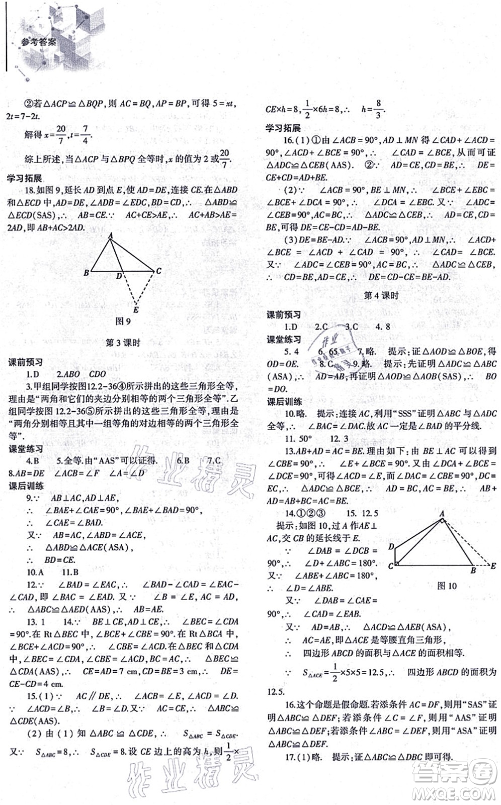 大象出版社2021初中同步練習(xí)冊八年級數(shù)學(xué)上冊人教版答案