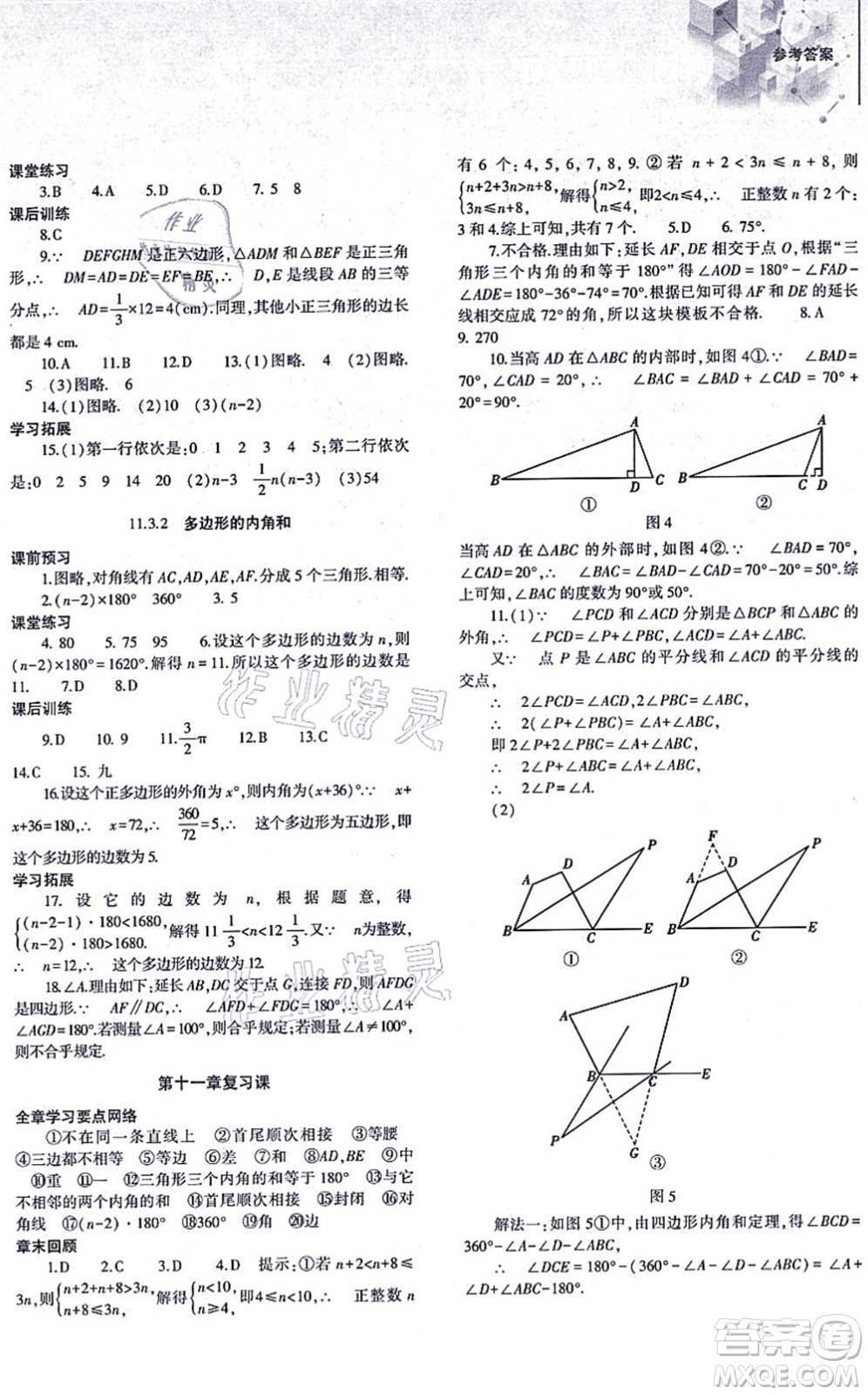 大象出版社2021初中同步練習(xí)冊八年級數(shù)學(xué)上冊人教版答案