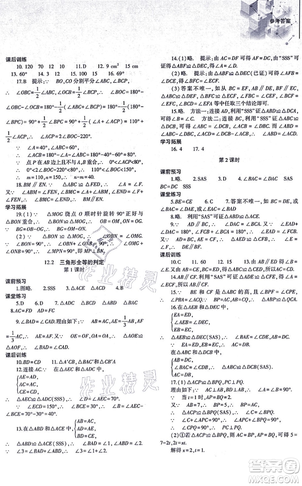 大象出版社2021初中同步練習(xí)冊八年級數(shù)學(xué)上冊人教版答案