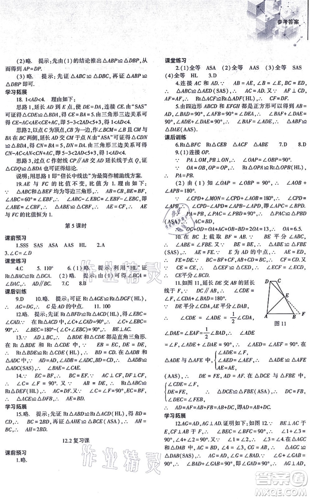 大象出版社2021初中同步練習(xí)冊八年級數(shù)學(xué)上冊人教版答案