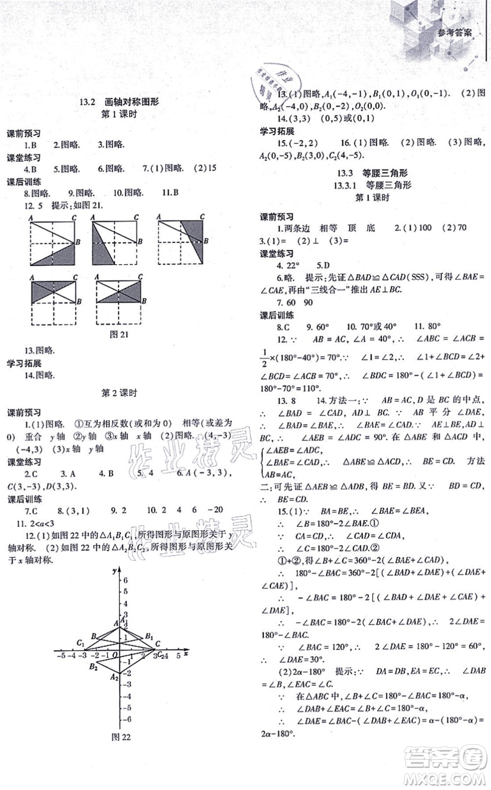 大象出版社2021初中同步練習(xí)冊八年級數(shù)學(xué)上冊人教版答案
