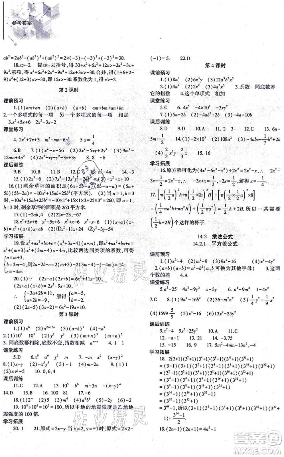 大象出版社2021初中同步練習(xí)冊八年級數(shù)學(xué)上冊人教版答案