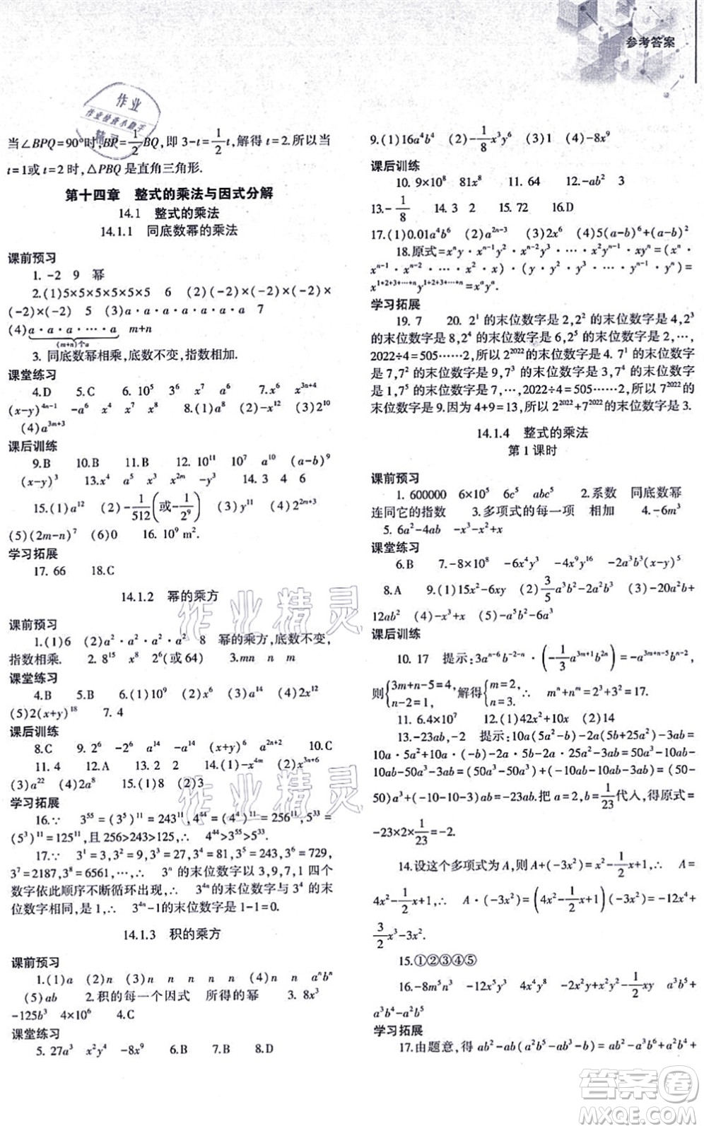 大象出版社2021初中同步練習(xí)冊八年級數(shù)學(xué)上冊人教版答案