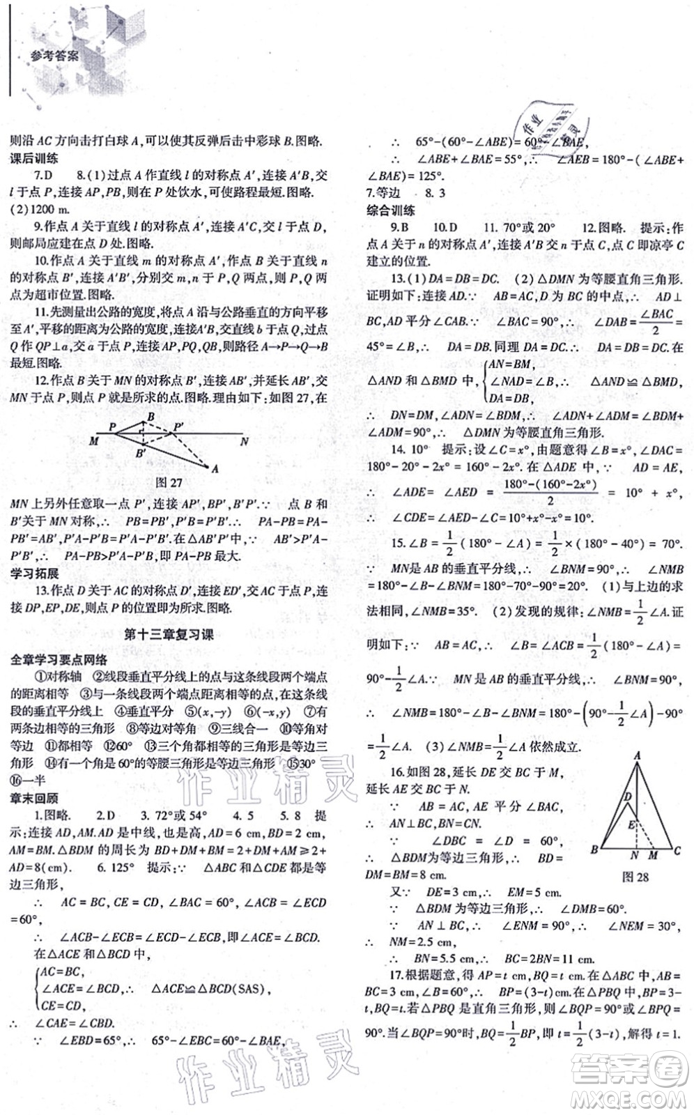 大象出版社2021初中同步練習(xí)冊八年級數(shù)學(xué)上冊人教版答案