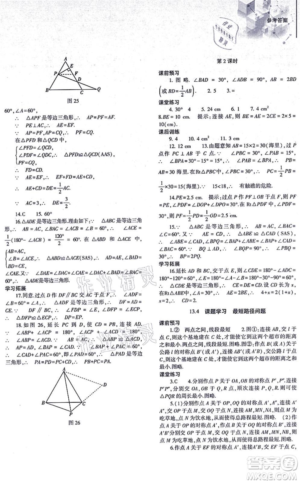 大象出版社2021初中同步練習(xí)冊八年級數(shù)學(xué)上冊人教版答案