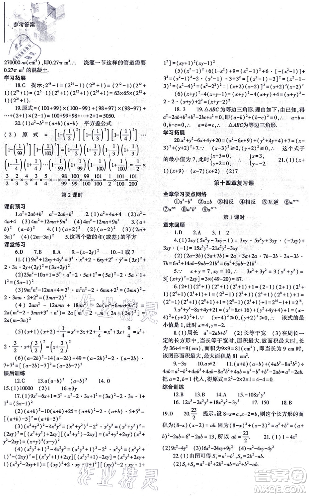 大象出版社2021初中同步練習(xí)冊八年級數(shù)學(xué)上冊人教版答案
