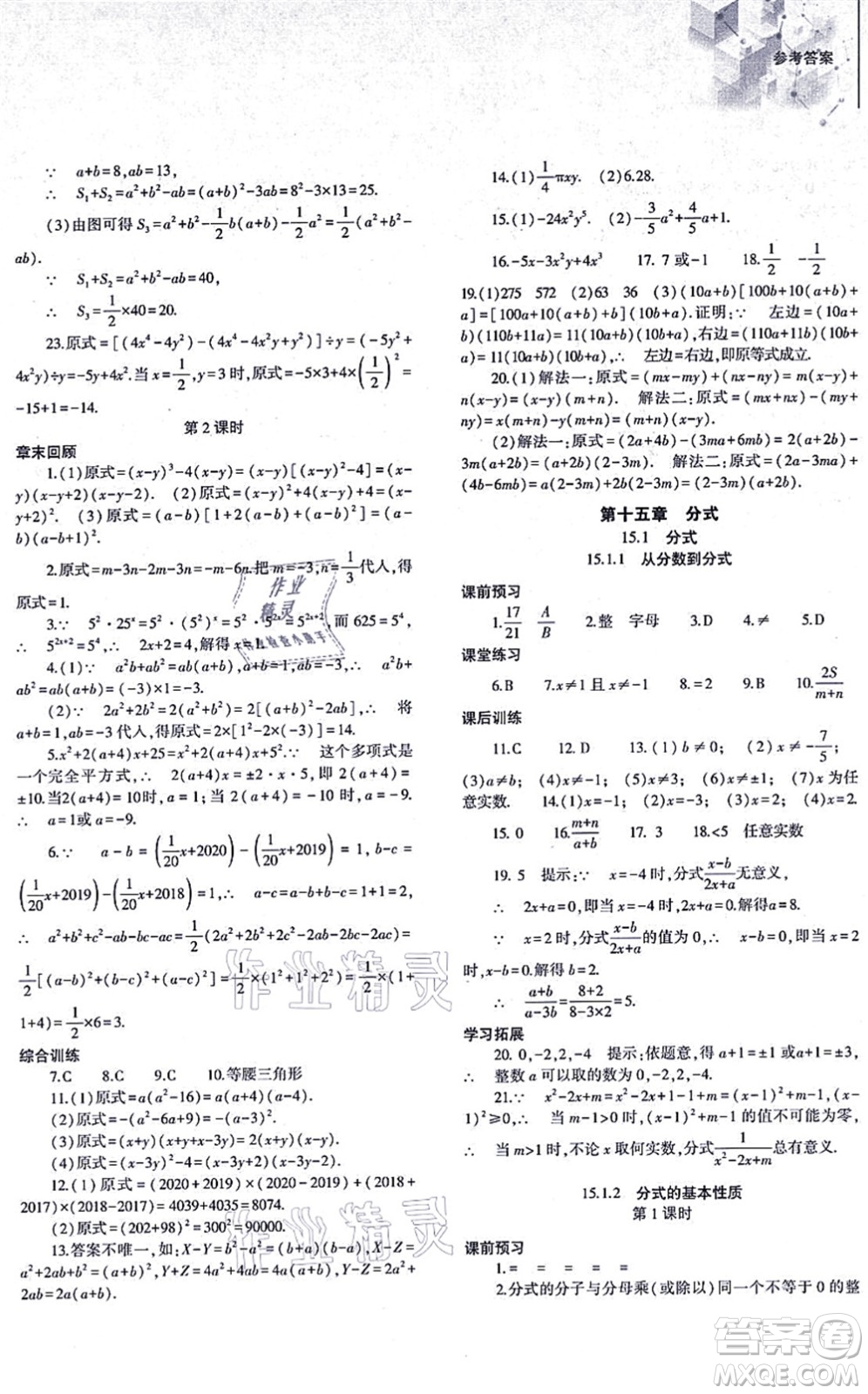 大象出版社2021初中同步練習(xí)冊八年級數(shù)學(xué)上冊人教版答案