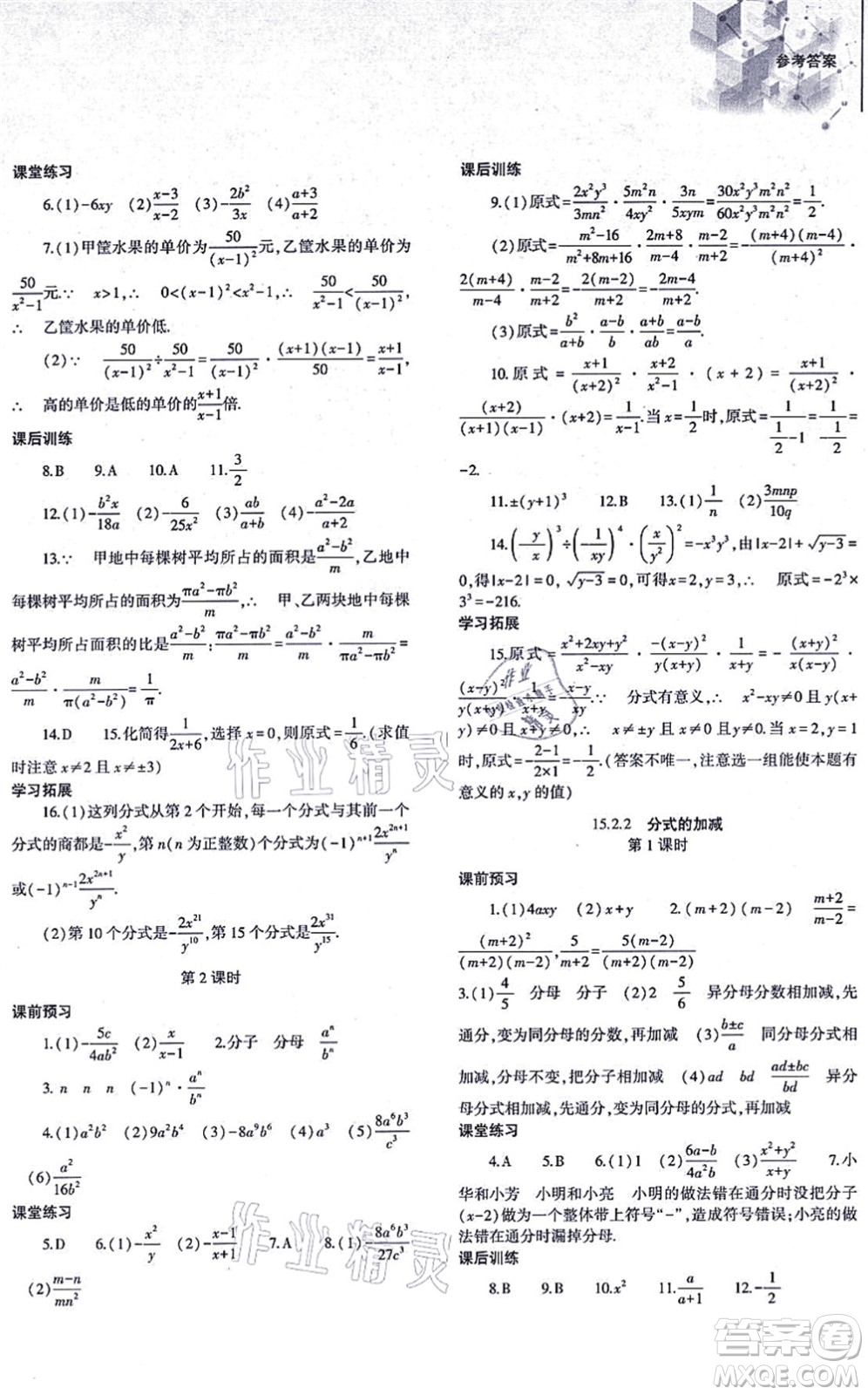 大象出版社2021初中同步練習(xí)冊八年級數(shù)學(xué)上冊人教版答案