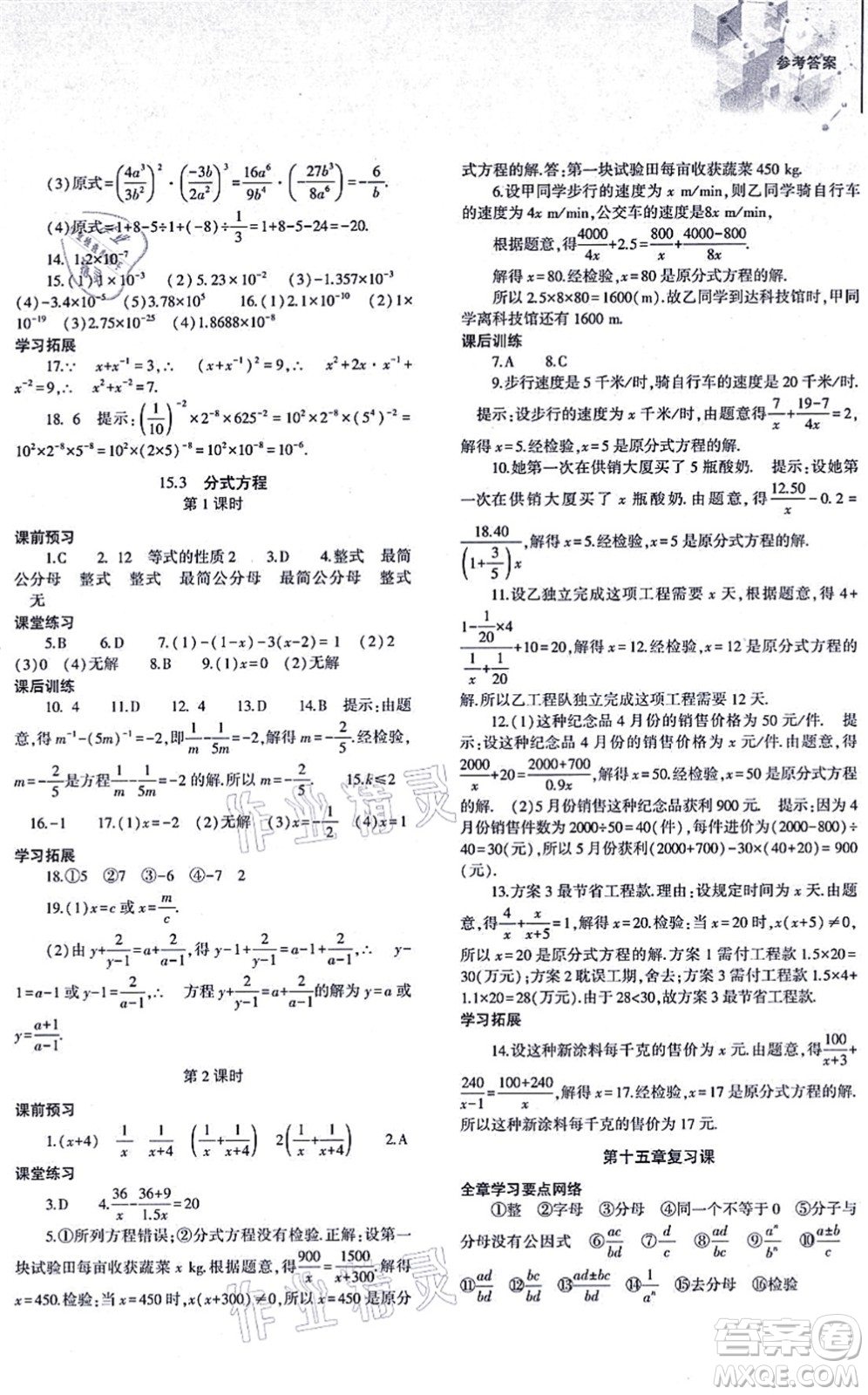 大象出版社2021初中同步練習(xí)冊八年級數(shù)學(xué)上冊人教版答案