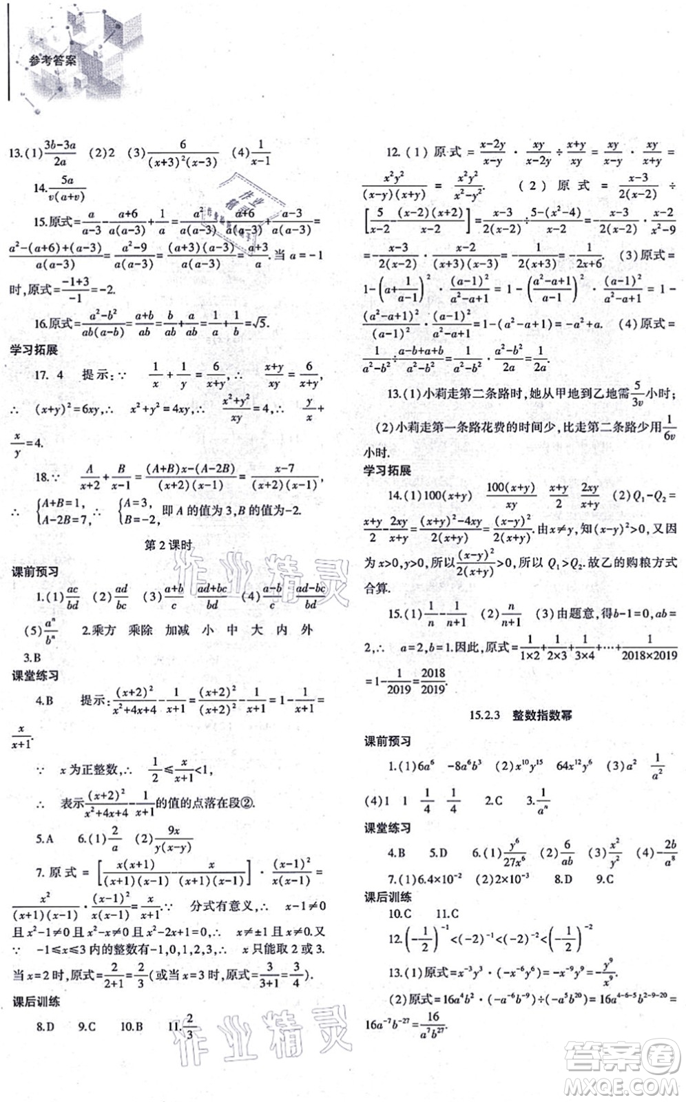 大象出版社2021初中同步練習(xí)冊八年級數(shù)學(xué)上冊人教版答案