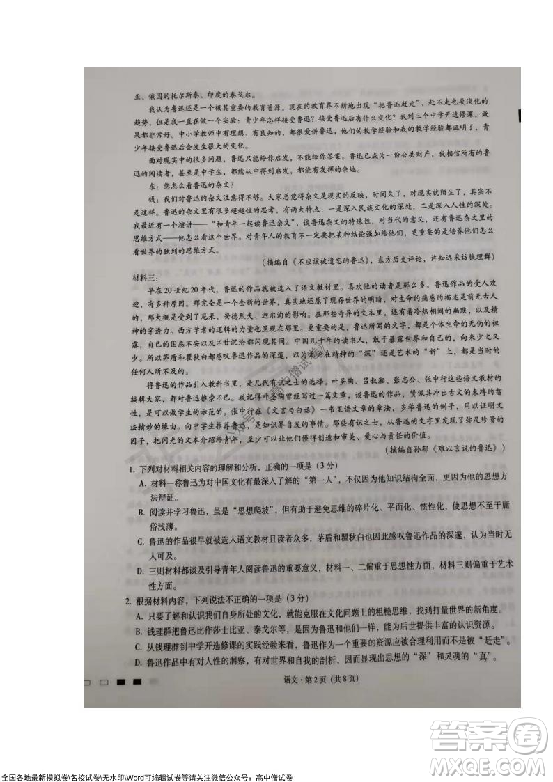 巴蜀中學2022屆高考適應性月考卷四語文試題及答案
