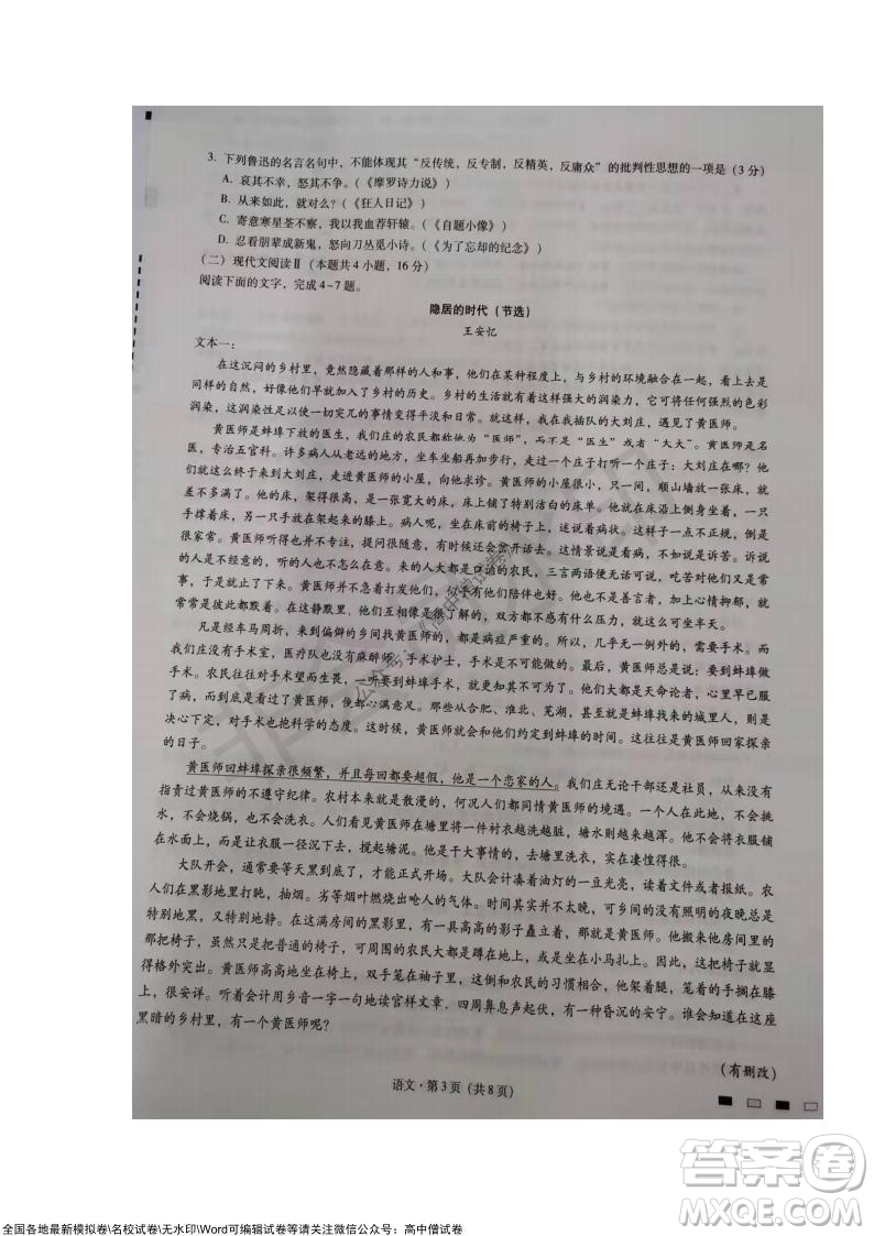 巴蜀中學2022屆高考適應性月考卷四語文試題及答案