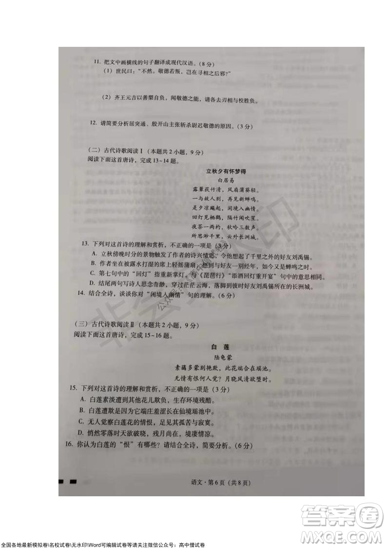 巴蜀中學2022屆高考適應性月考卷四語文試題及答案