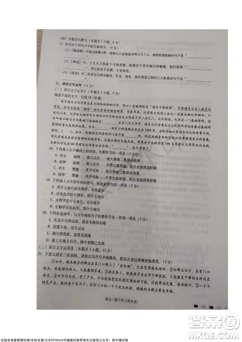 巴蜀中學2022屆高考適應性月考卷四語文試題及答案