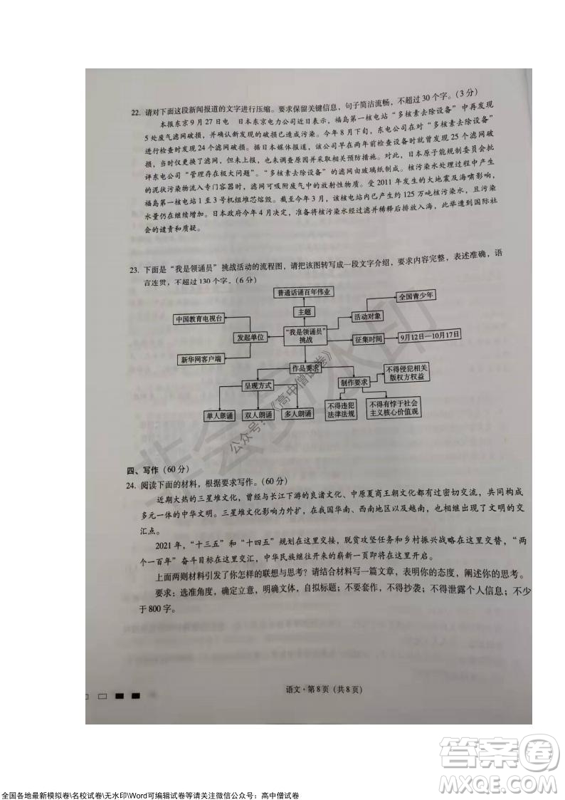 巴蜀中學2022屆高考適應性月考卷四語文試題及答案