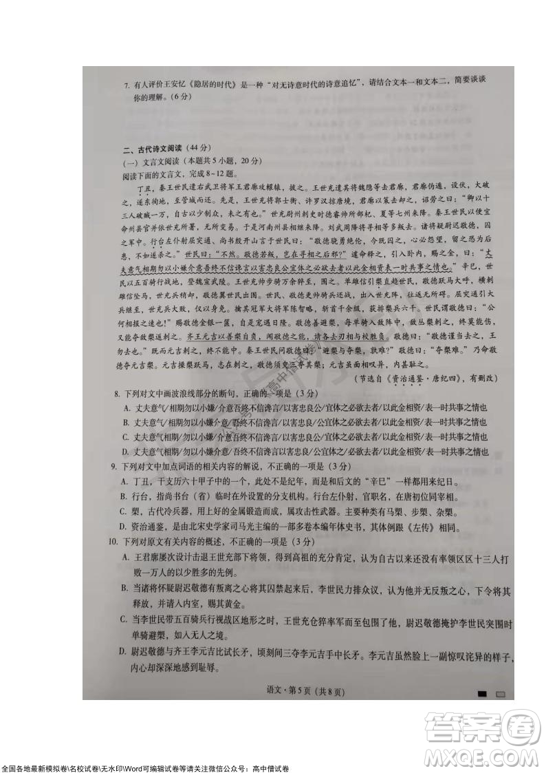 巴蜀中學2022屆高考適應性月考卷四語文試題及答案
