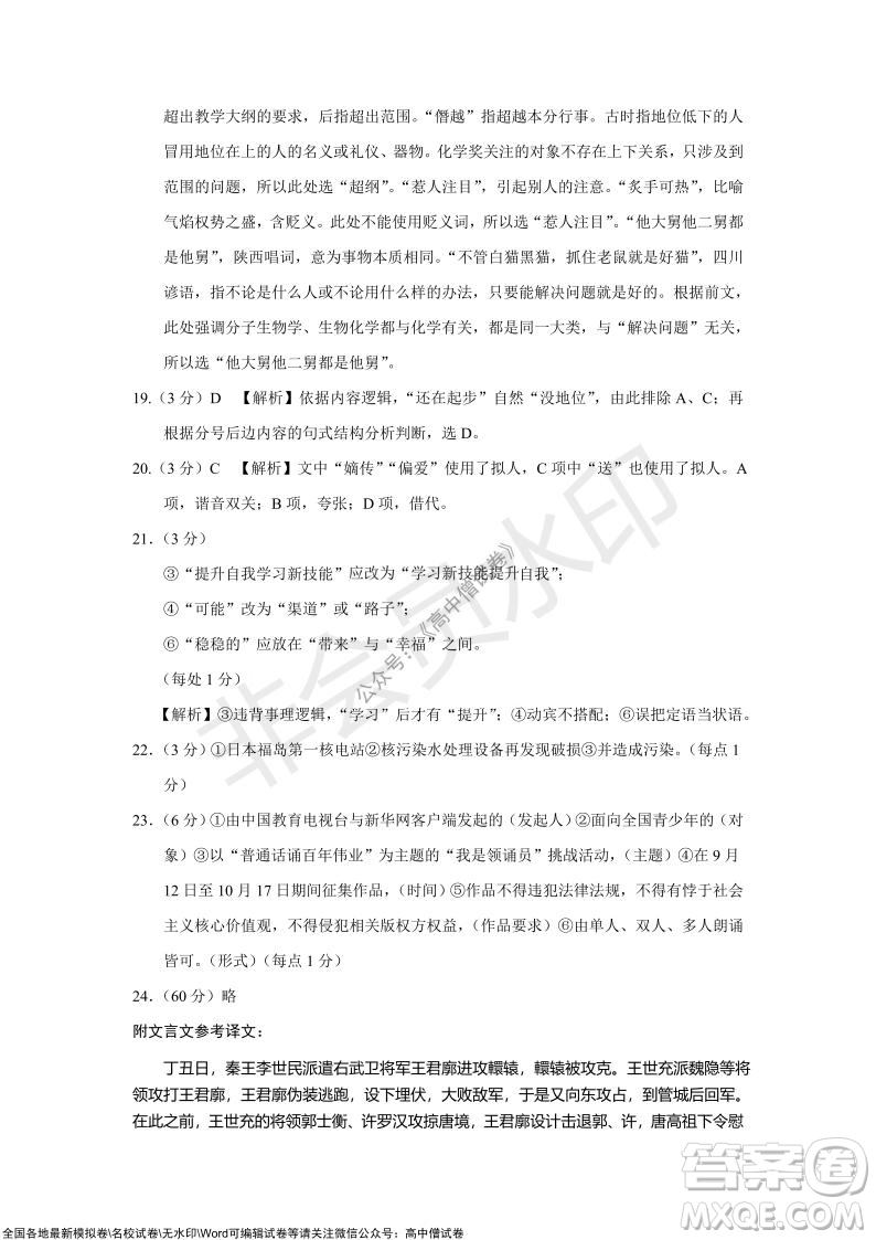 巴蜀中學2022屆高考適應性月考卷四語文試題及答案
