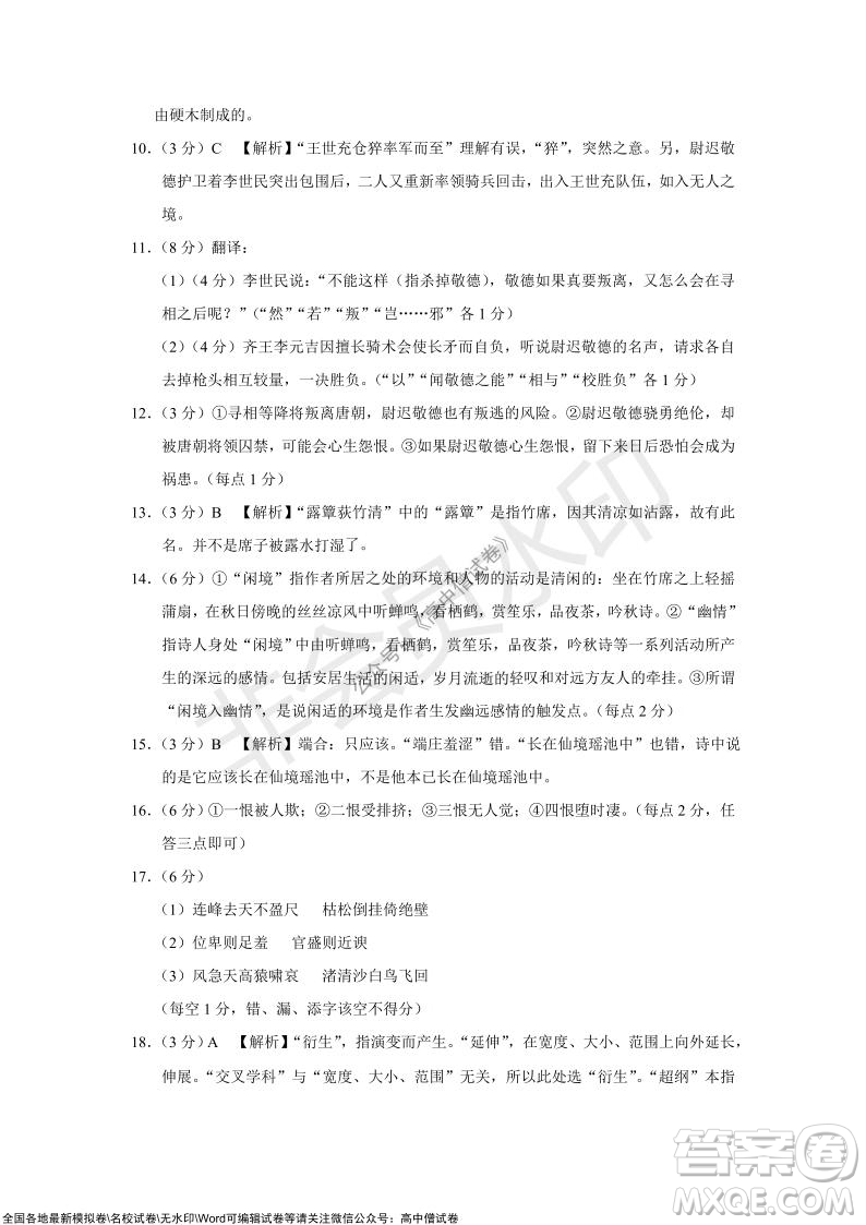 巴蜀中學2022屆高考適應性月考卷四語文試題及答案