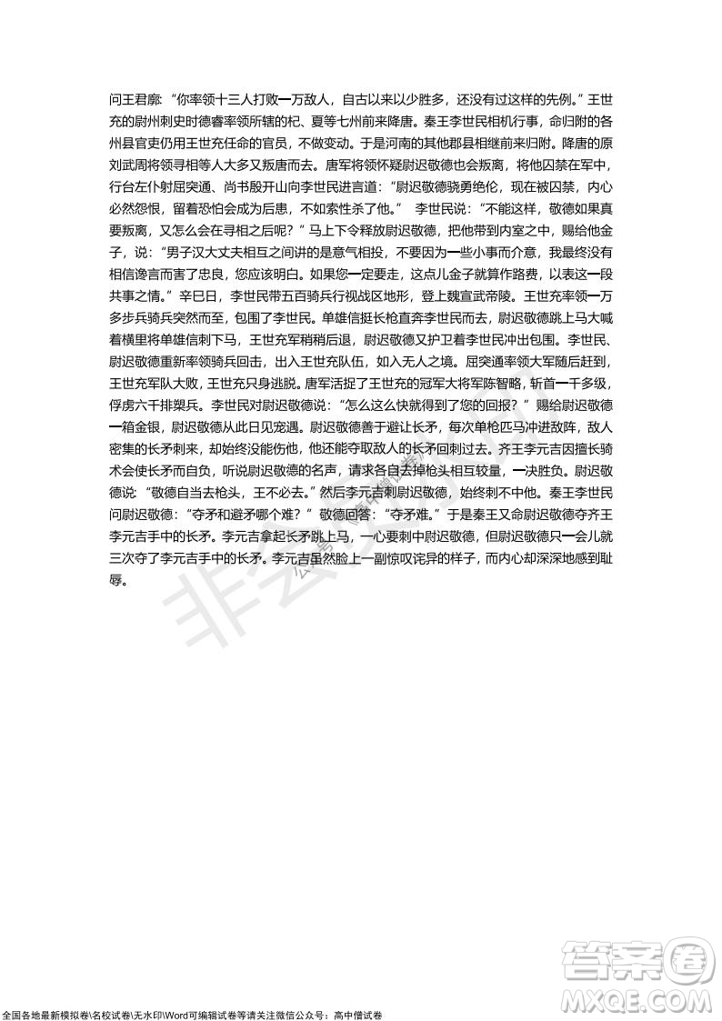 巴蜀中學2022屆高考適應性月考卷四語文試題及答案