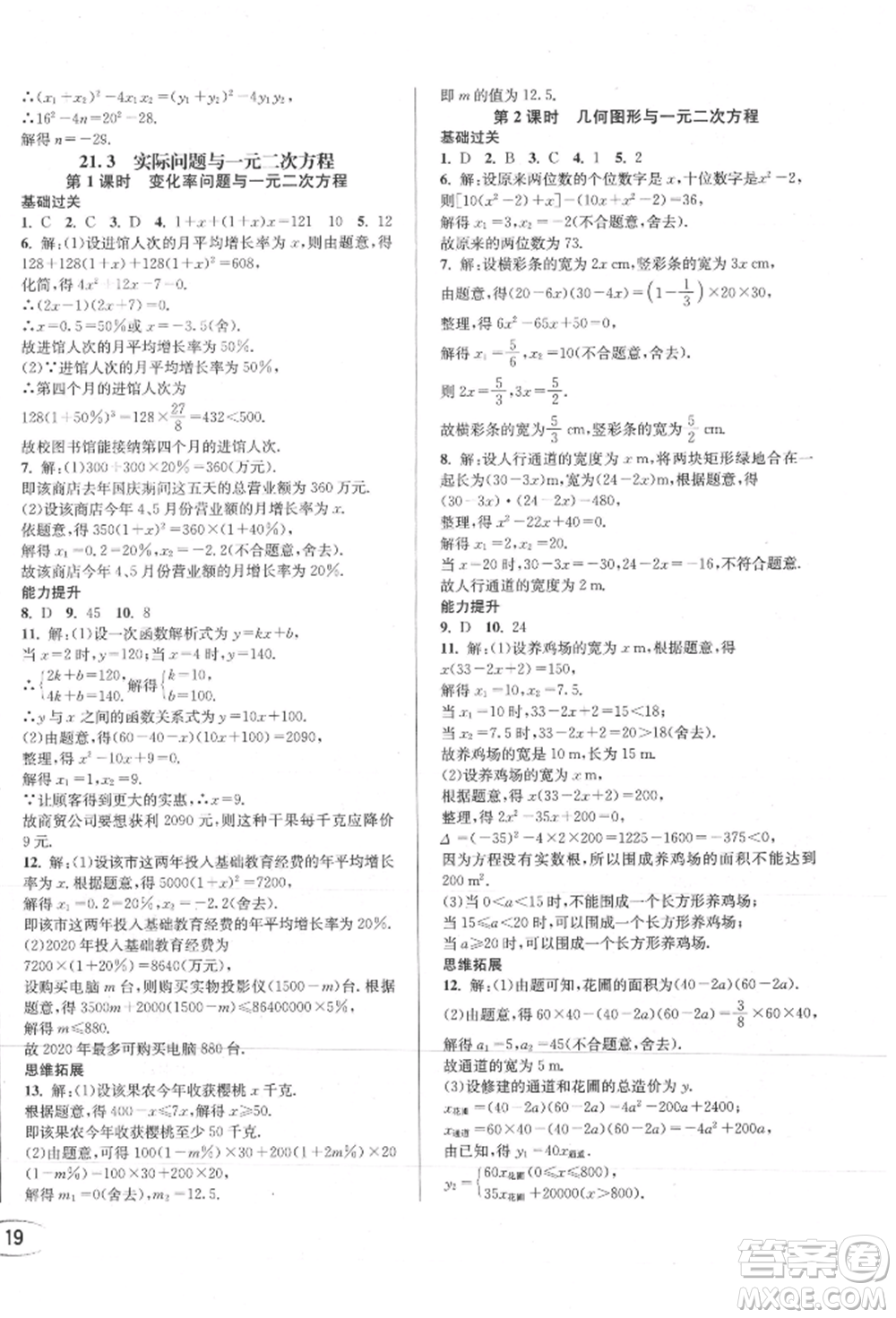 南方出版社2021全解全習(xí)九年級(jí)數(shù)學(xué)上冊(cè)人教版參考答案