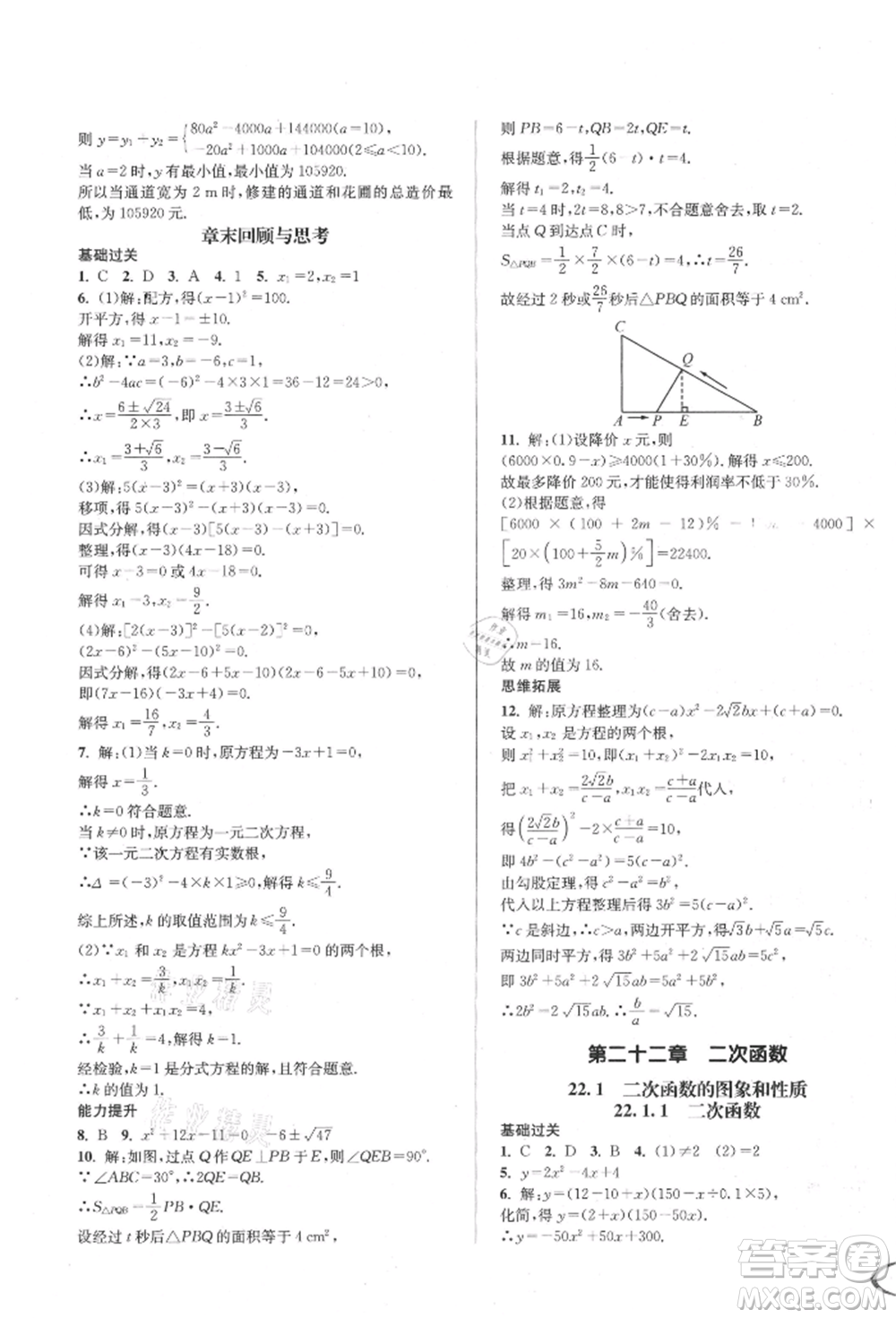 南方出版社2021全解全習(xí)九年級(jí)數(shù)學(xué)上冊(cè)人教版參考答案