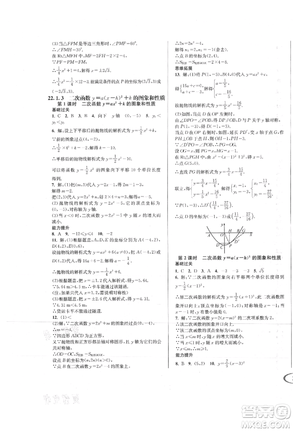 南方出版社2021全解全習(xí)九年級(jí)數(shù)學(xué)上冊(cè)人教版參考答案