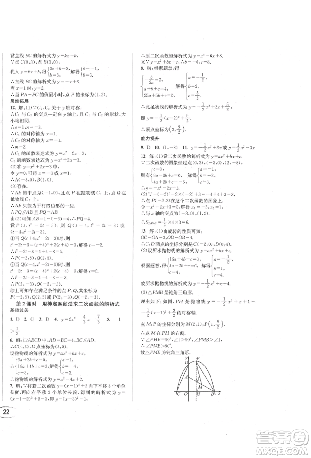 南方出版社2021全解全習(xí)九年級(jí)數(shù)學(xué)上冊(cè)人教版參考答案