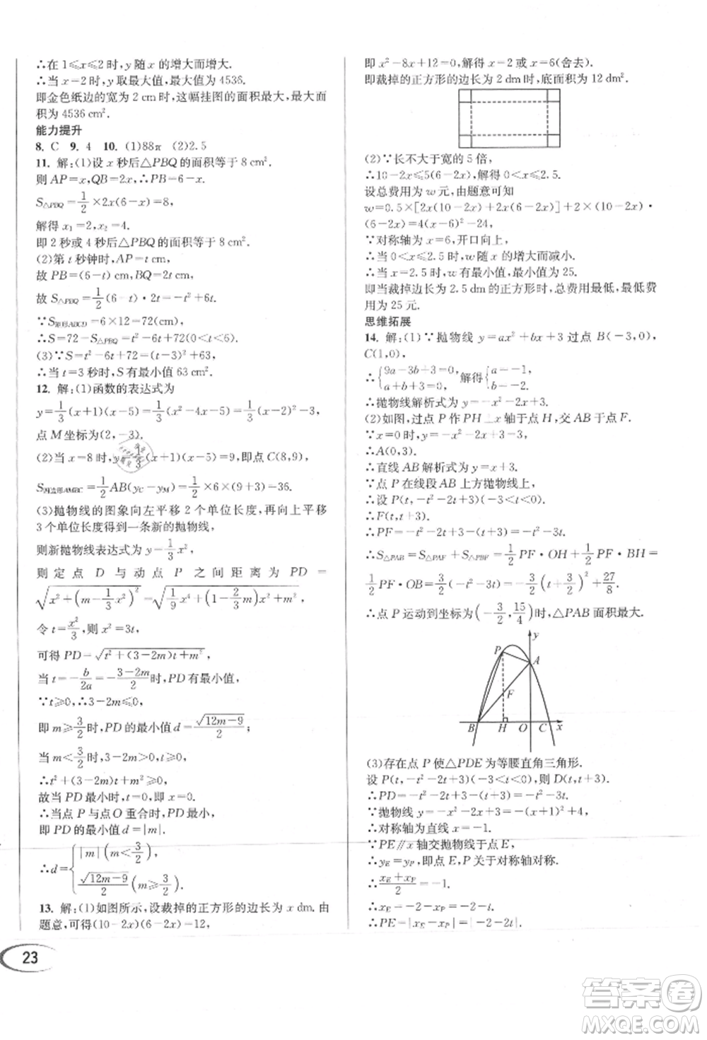 南方出版社2021全解全習(xí)九年級(jí)數(shù)學(xué)上冊(cè)人教版參考答案
