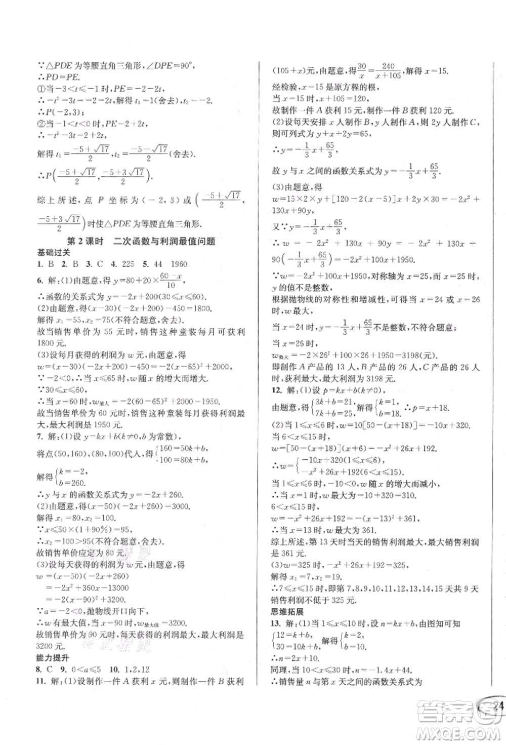南方出版社2021全解全習(xí)九年級(jí)數(shù)學(xué)上冊(cè)人教版參考答案