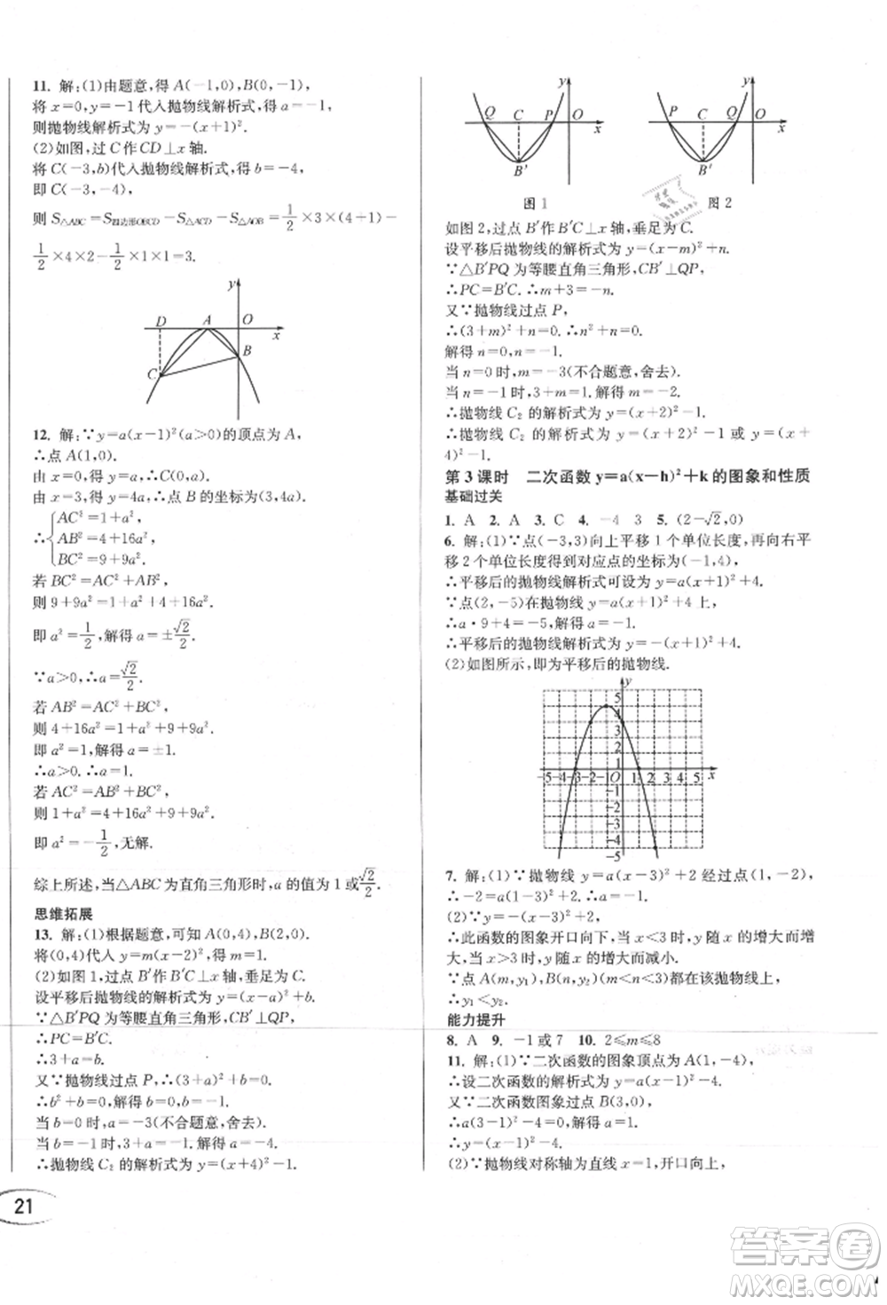 南方出版社2021全解全習(xí)九年級(jí)數(shù)學(xué)上冊(cè)人教版參考答案