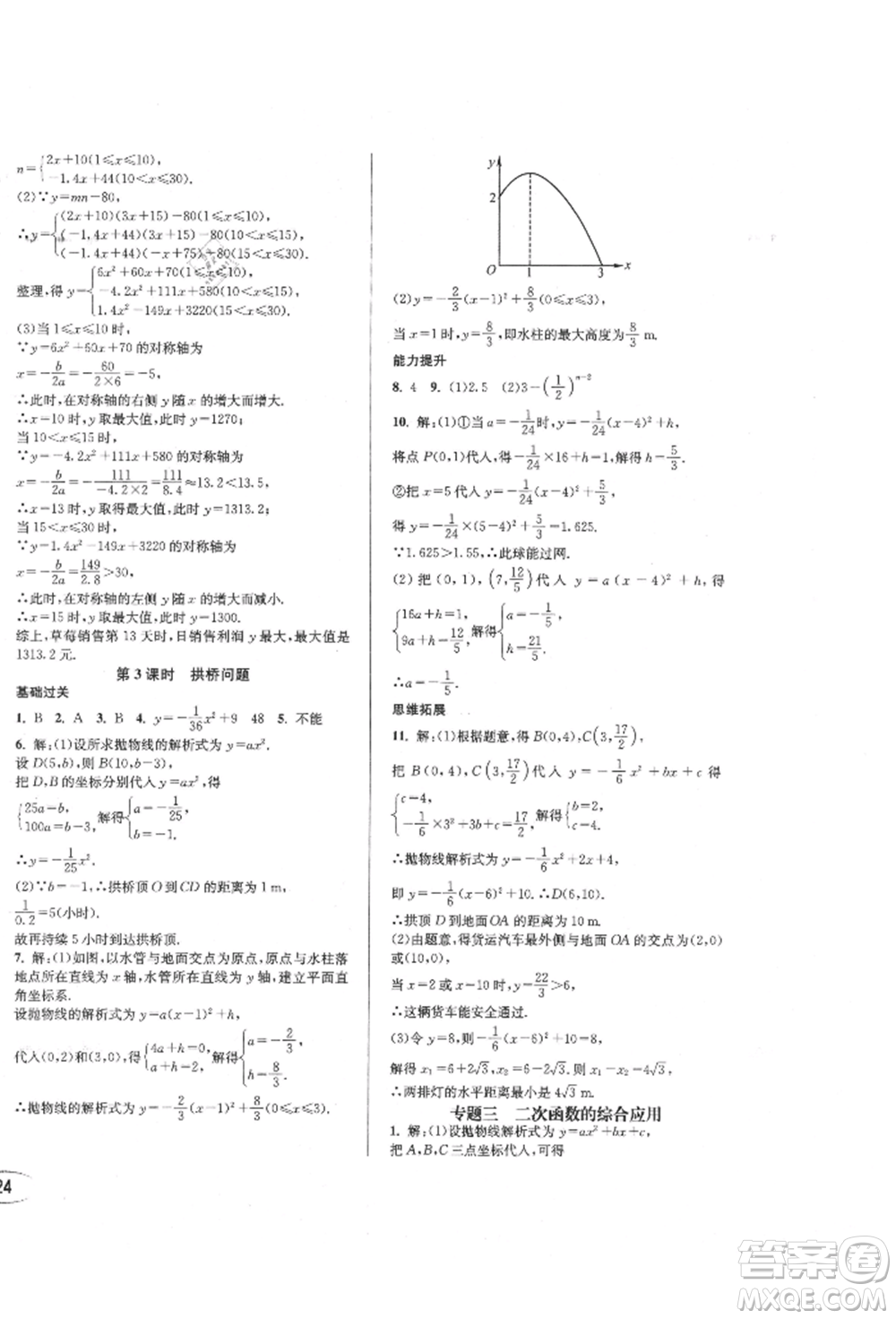南方出版社2021全解全習(xí)九年級(jí)數(shù)學(xué)上冊(cè)人教版參考答案