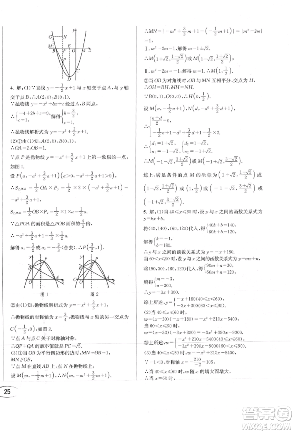 南方出版社2021全解全習(xí)九年級(jí)數(shù)學(xué)上冊(cè)人教版參考答案