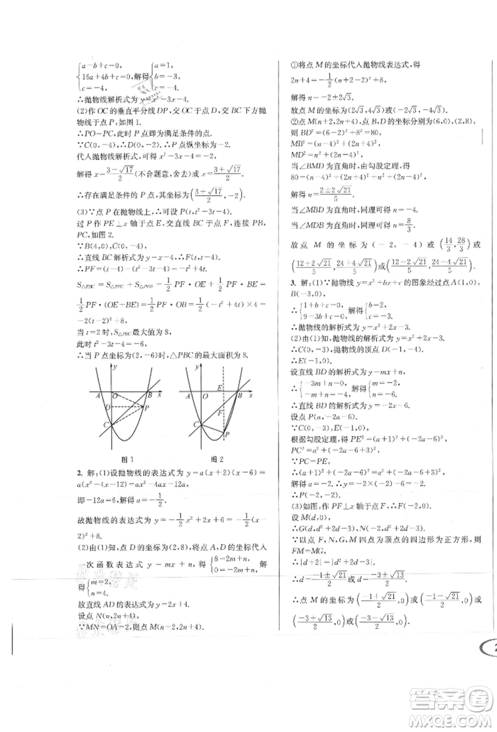 南方出版社2021全解全習(xí)九年級(jí)數(shù)學(xué)上冊(cè)人教版參考答案