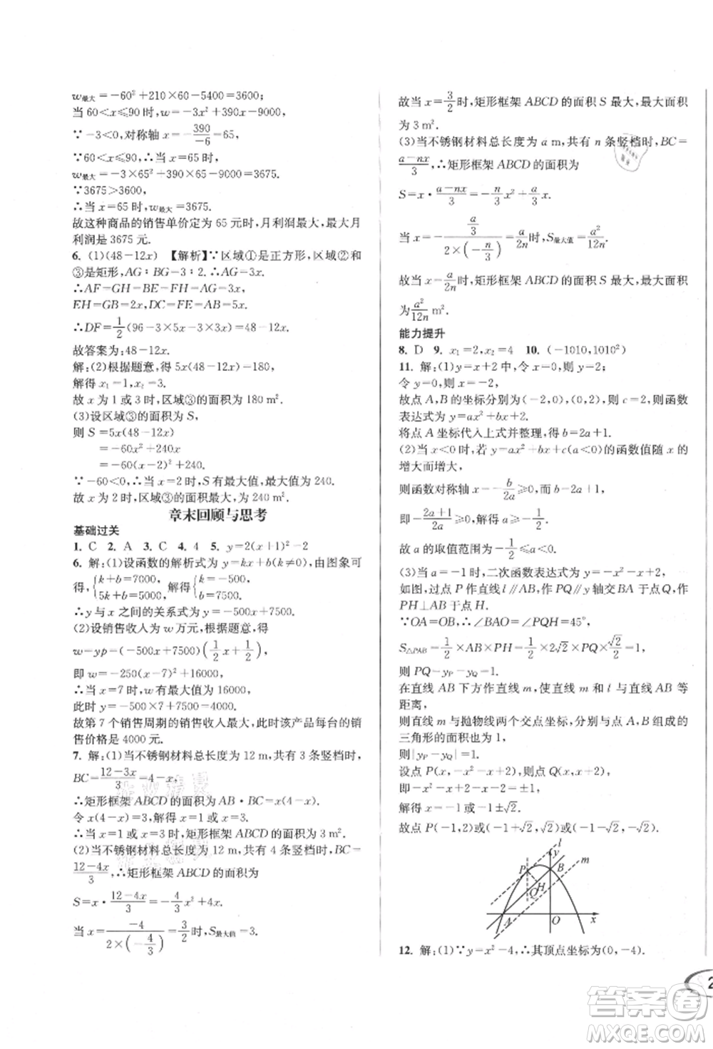 南方出版社2021全解全習(xí)九年級(jí)數(shù)學(xué)上冊(cè)人教版參考答案