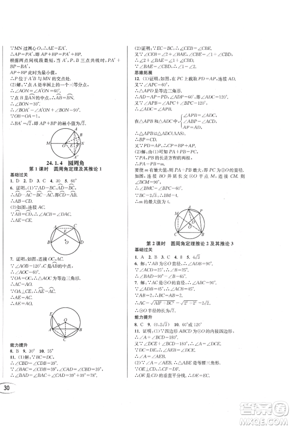 南方出版社2021全解全習(xí)九年級(jí)數(shù)學(xué)上冊(cè)人教版參考答案