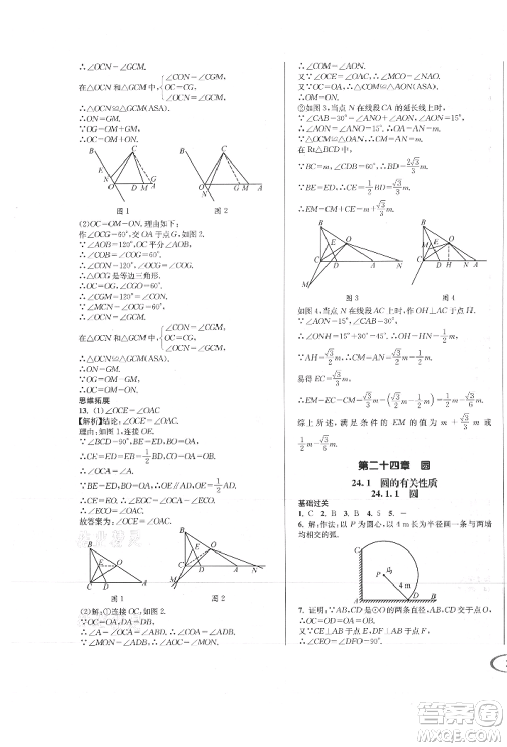 南方出版社2021全解全習(xí)九年級(jí)數(shù)學(xué)上冊(cè)人教版參考答案