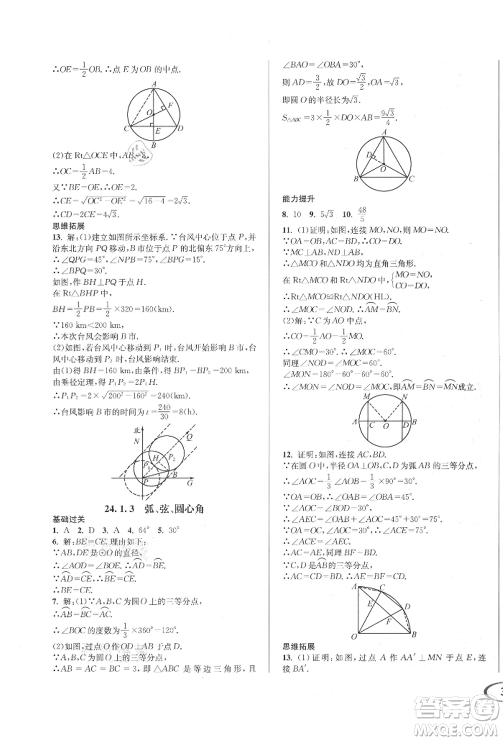 南方出版社2021全解全習(xí)九年級(jí)數(shù)學(xué)上冊(cè)人教版參考答案