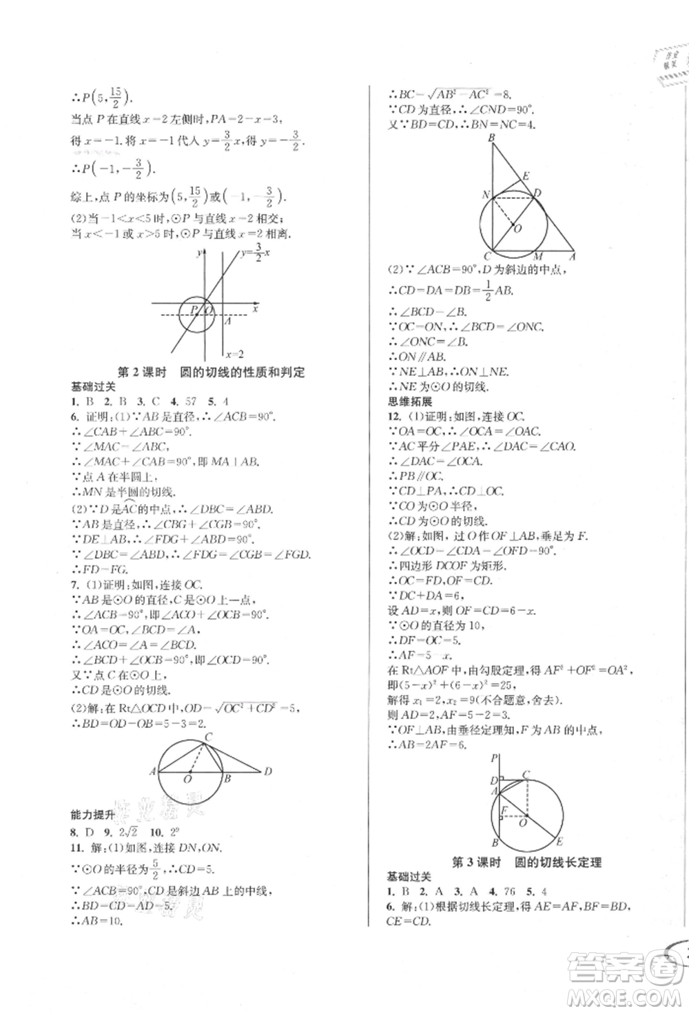 南方出版社2021全解全習(xí)九年級(jí)數(shù)學(xué)上冊(cè)人教版參考答案
