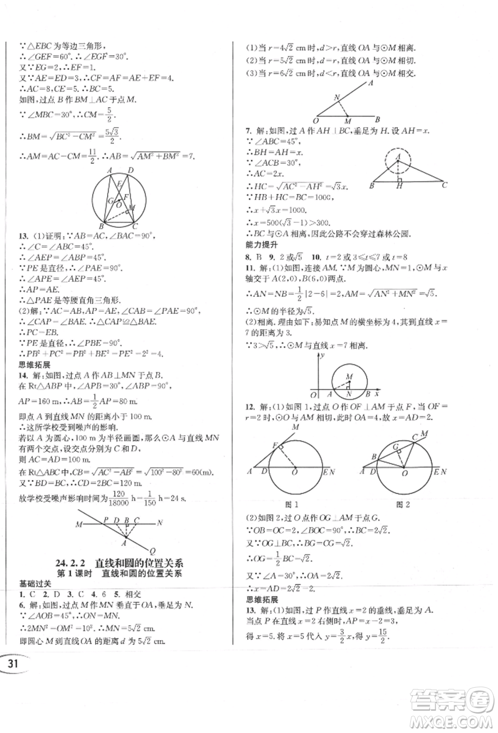 南方出版社2021全解全習(xí)九年級(jí)數(shù)學(xué)上冊(cè)人教版參考答案