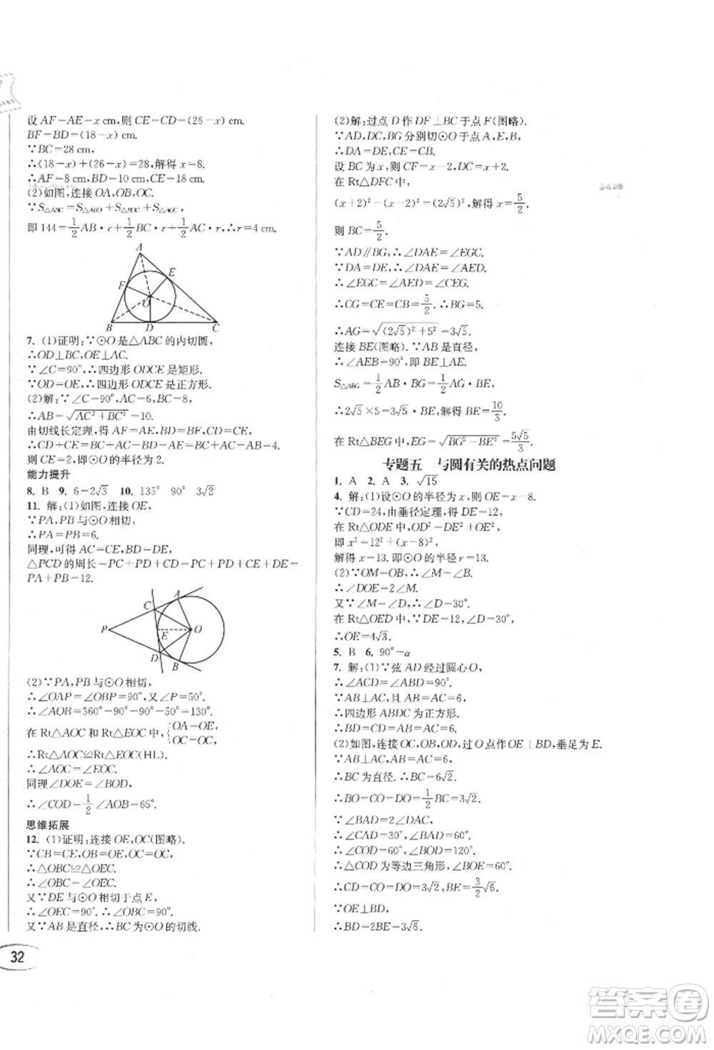 南方出版社2021全解全習(xí)九年級(jí)數(shù)學(xué)上冊(cè)人教版參考答案