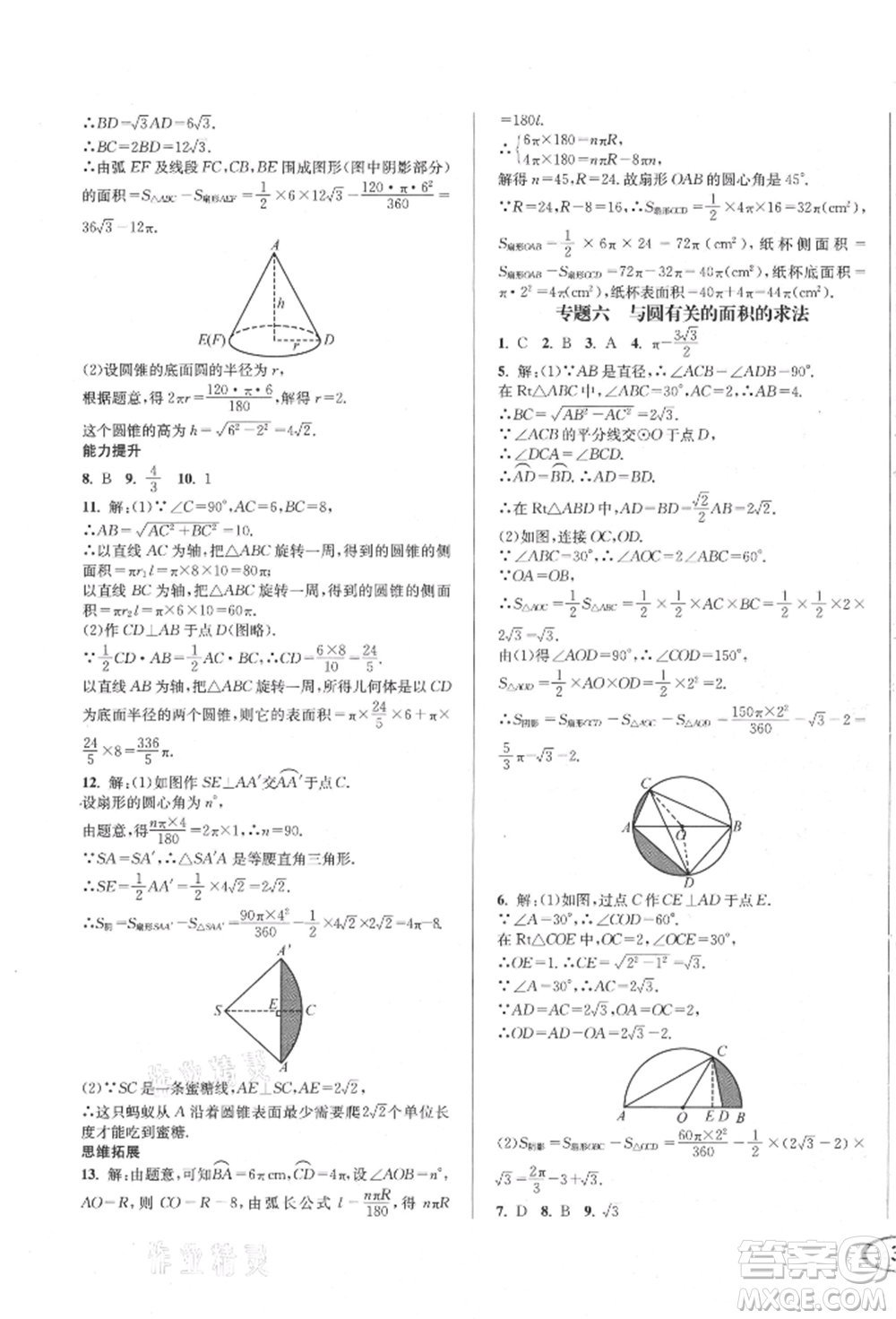南方出版社2021全解全習(xí)九年級(jí)數(shù)學(xué)上冊(cè)人教版參考答案